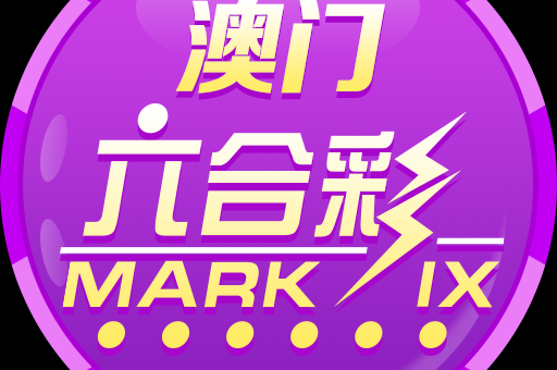 一肖一码一一肖一子善是真的吗:一肖一码一子善真实性解析