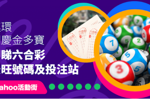 新澳门开奖记录查询大乐透结果今天，新澳门开奖记录查询大乐透结果今天00洛阳